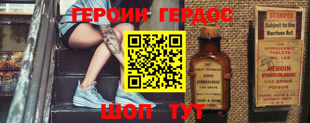 Геленджик  Героин афганец  Вход с VPN 