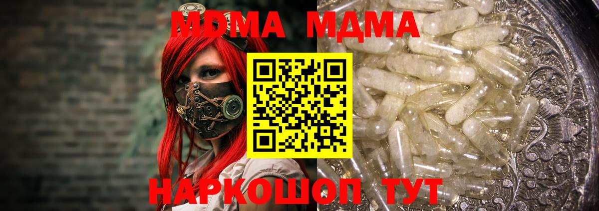 Геленджик  MDMA  Вход с VPN  MDMA VHQ 
