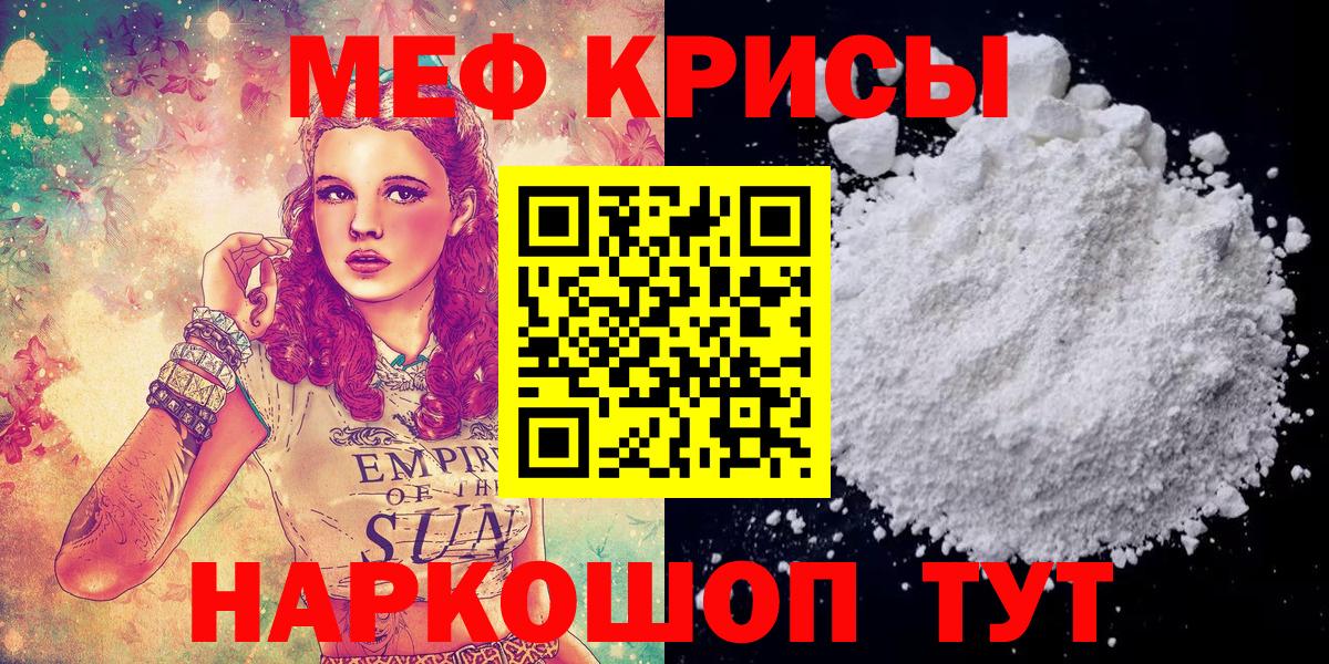 МЕФ мука  Мефедрон VHQ  продажа наркотиков  Вход с VPN  Геленджик  МЯУ-МЯУ 