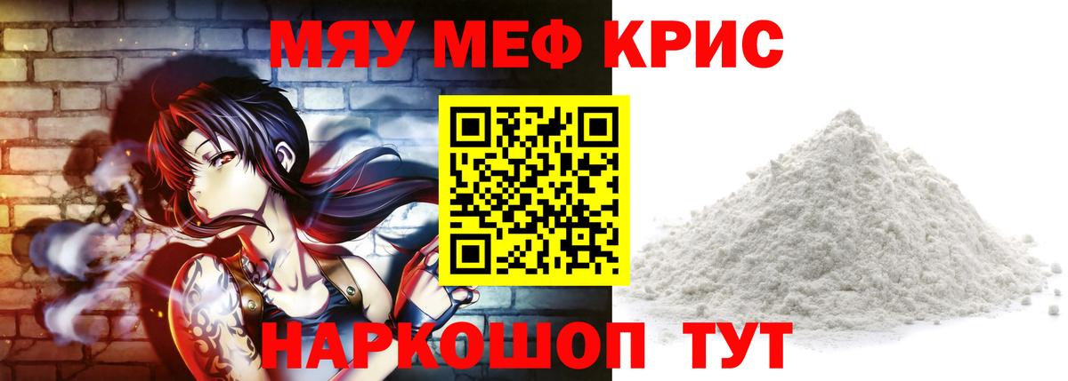 Мефедрон мука Геленджик