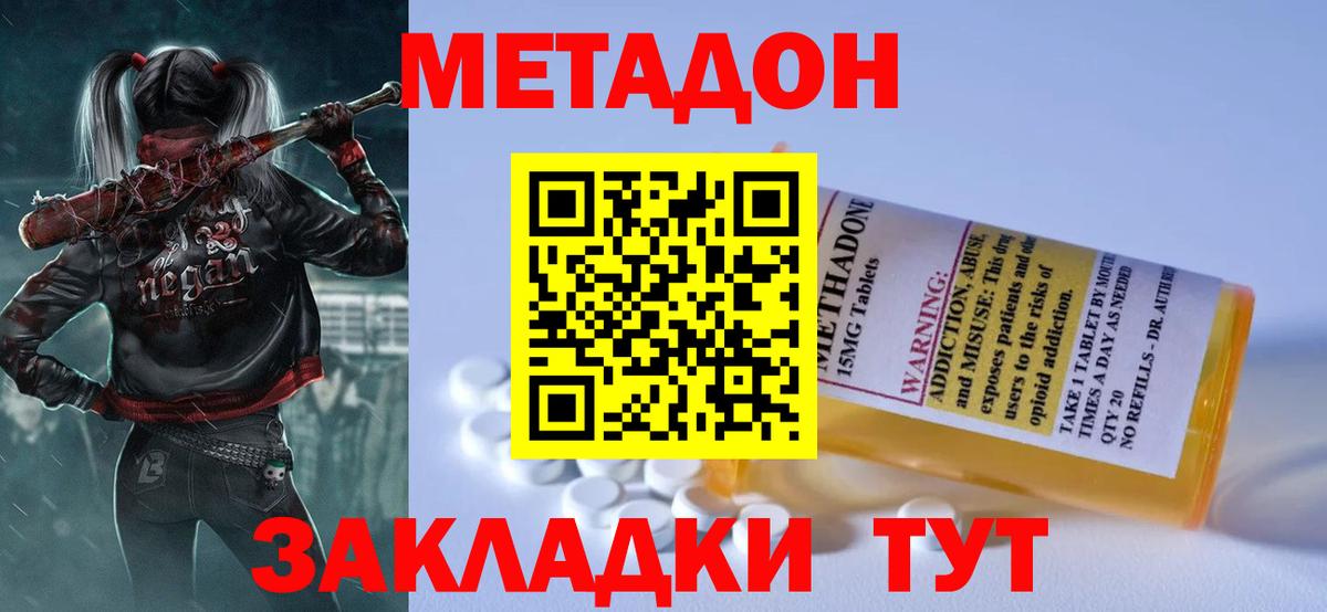 МЕТАДОН methadone  Вход с VPN  Геленджик  МЕТАДОН белоснежный 
