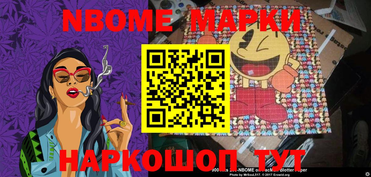 Марки 25I-NBOMe 1500мкг Геленджик